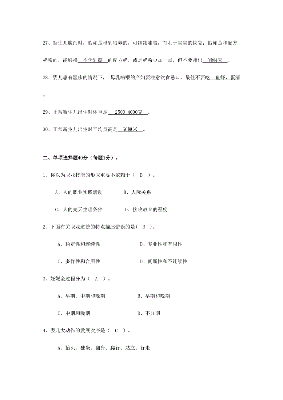 2024年母婴护理师理论考试题库及答案_第3页