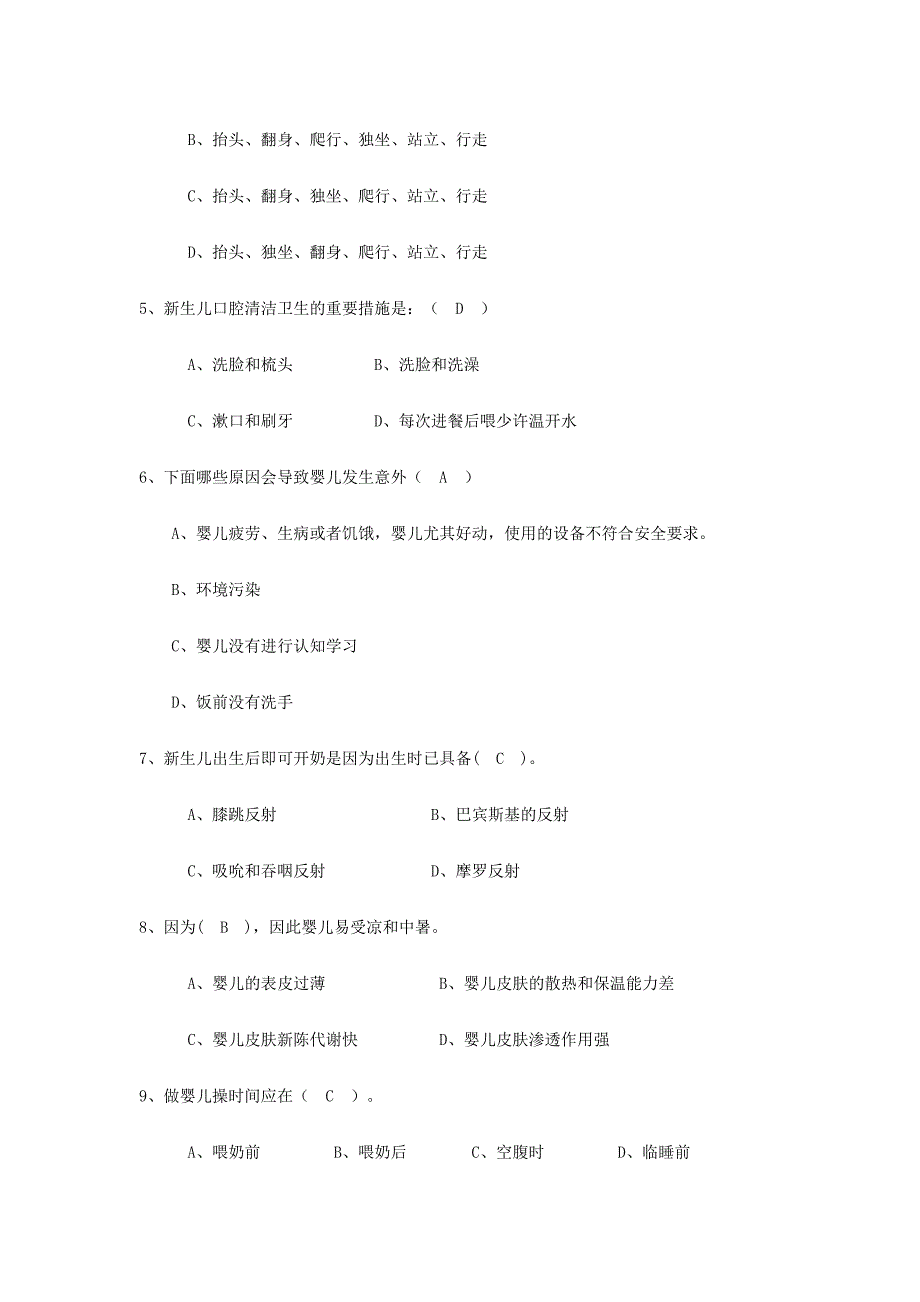 2024年母婴护理师理论考试题库及答案_第4页