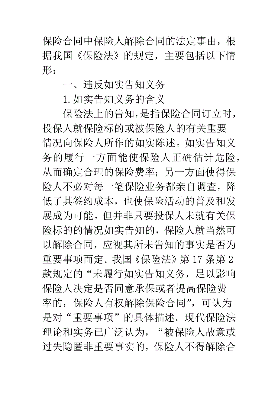 财产保险合同.docx_第2页