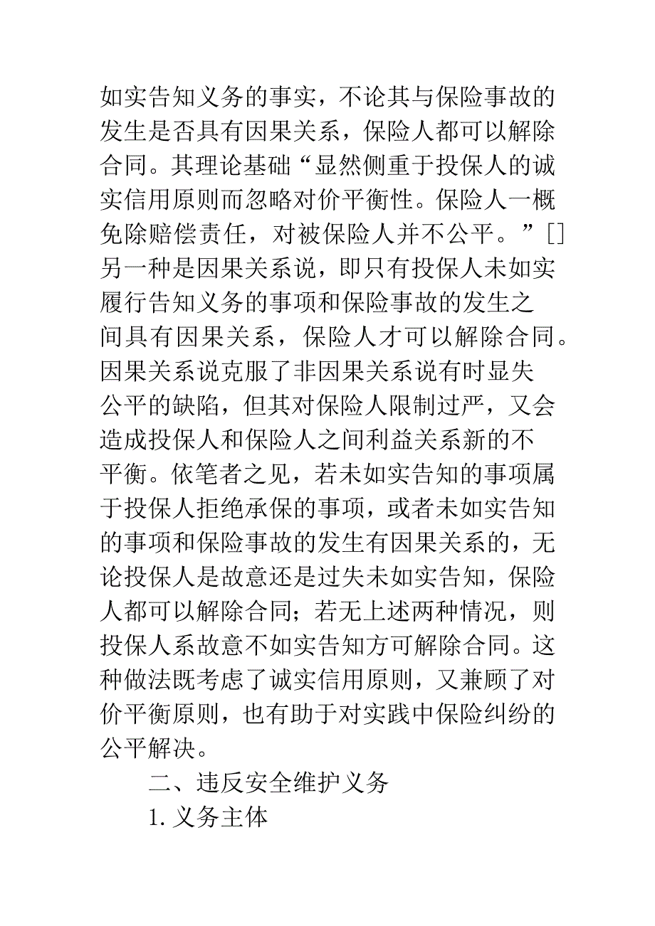 财产保险合同.docx_第4页