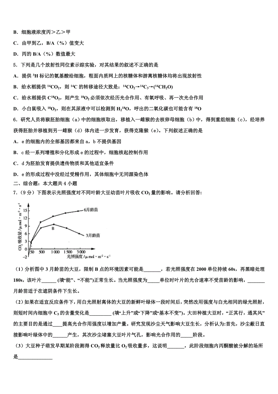 甘肃省会宁二中2023学年高二生物第二学期期末综合测试模拟试题（含解析）.doc_第2页