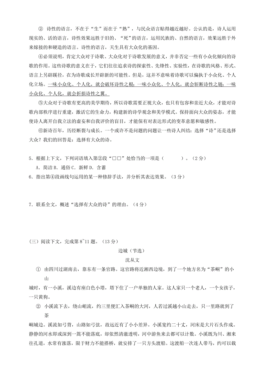 2014年上海普通高中会考语文真题及答案_第2页