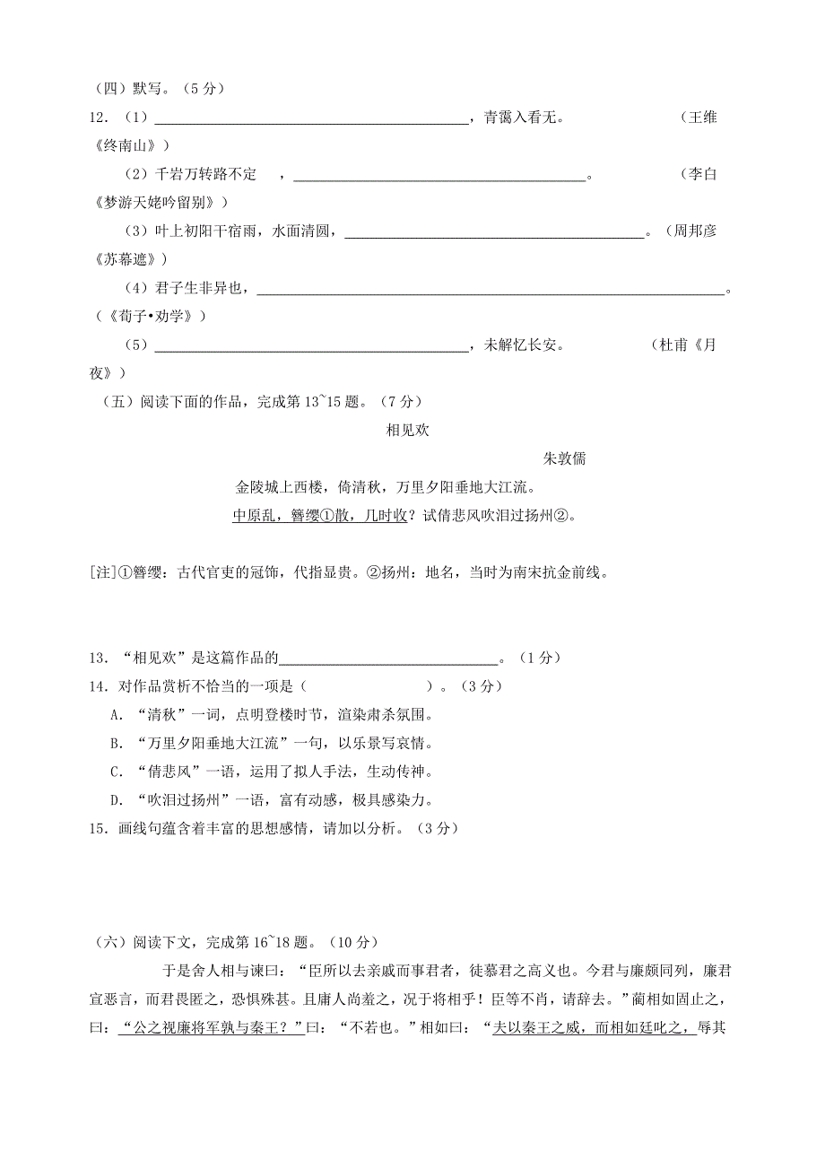 2014年上海普通高中会考语文真题及答案_第4页