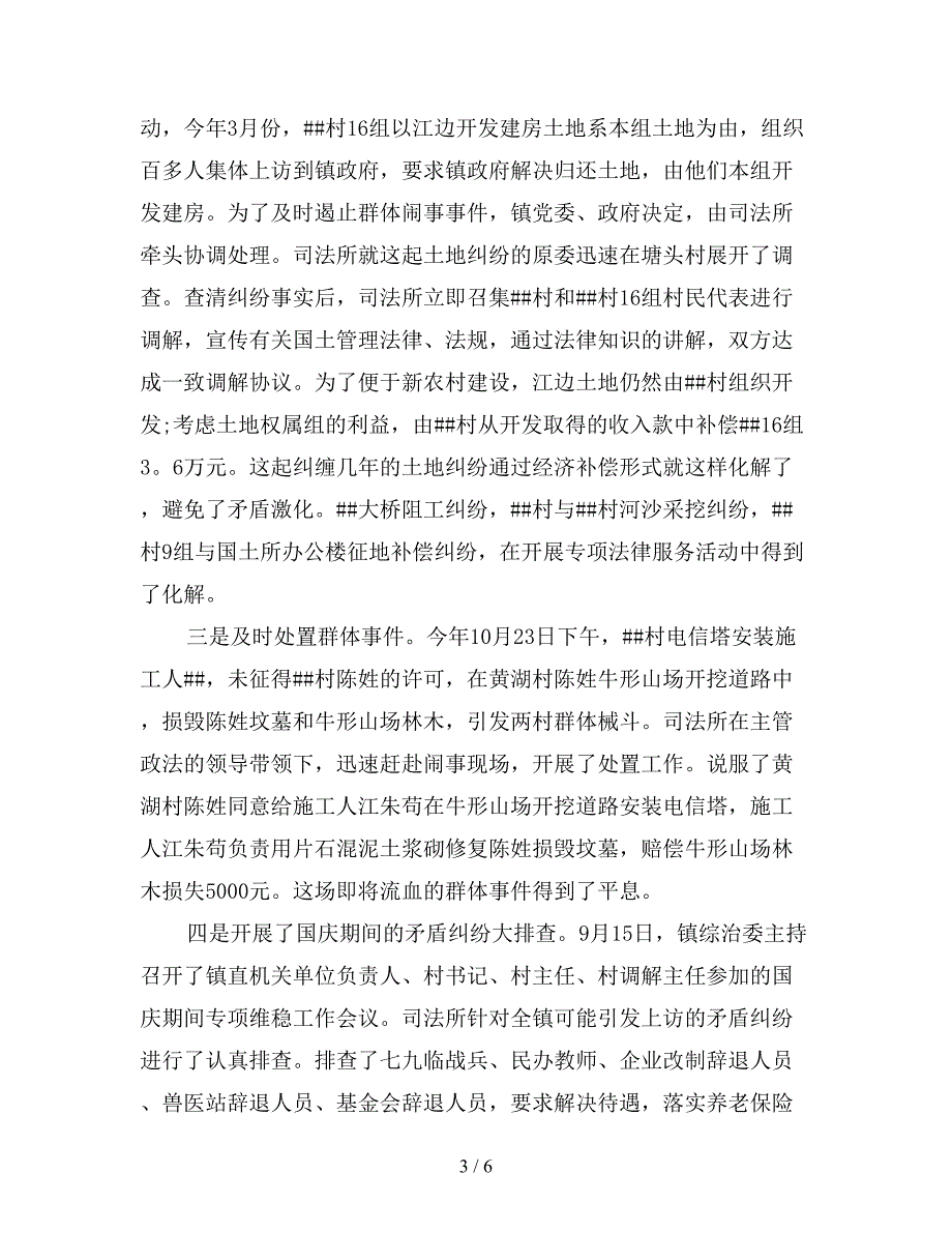 2019年乡镇司法年终总结.doc_第3页