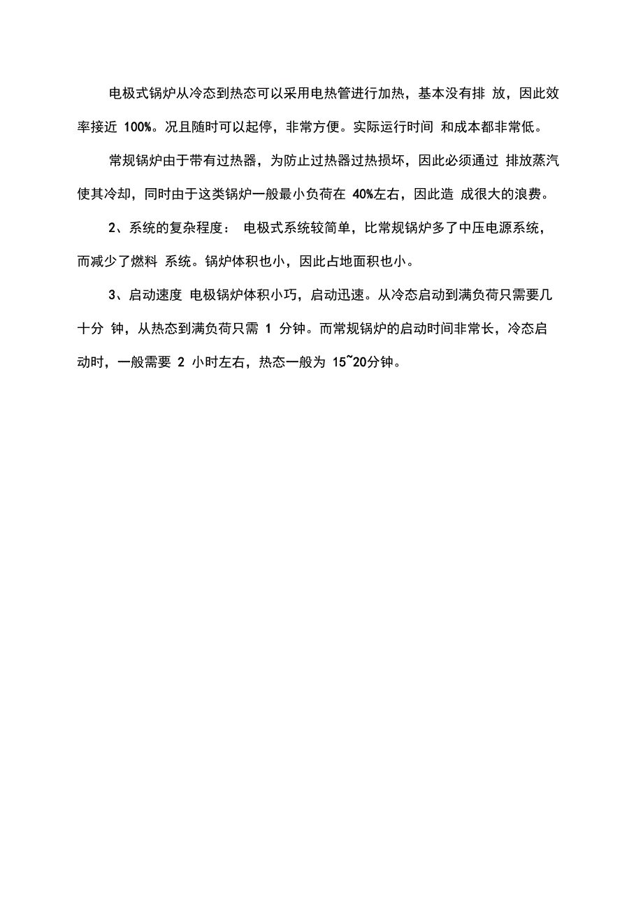 电极锅炉介绍_第4页