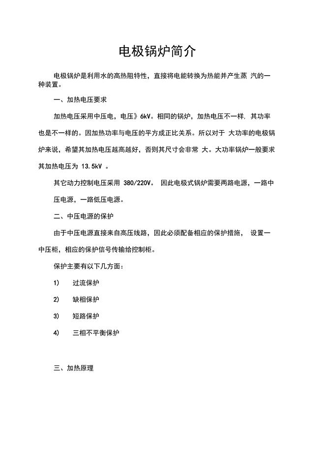 电极锅炉介绍