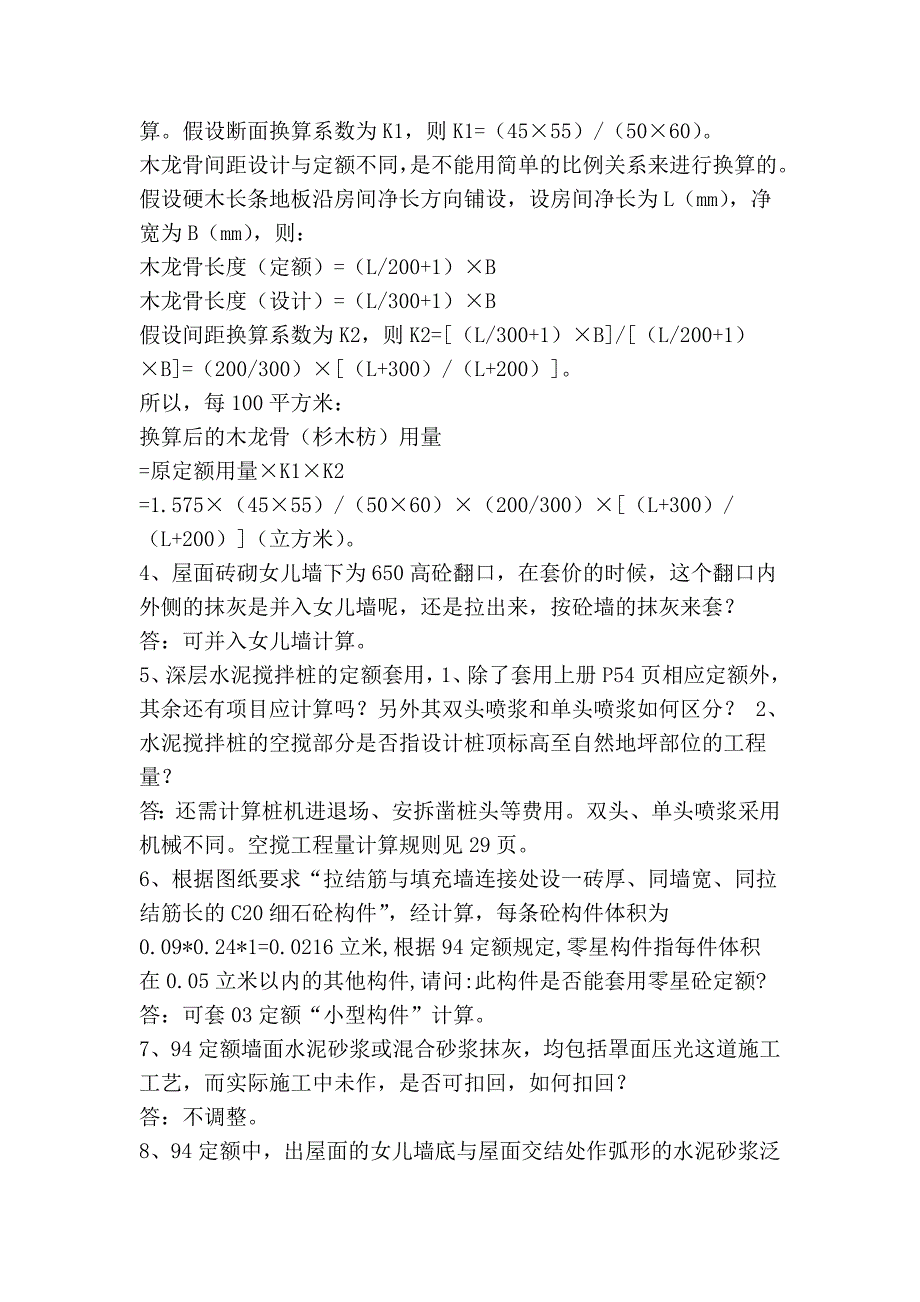 75个日常造价工作中碰到的问题,看看是否对你有所帮助!.doc_第2页