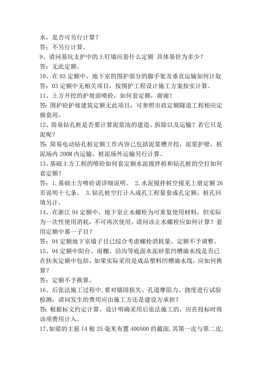 75个日常造价工作中碰到的问题,看看是否对你有所帮助!.doc_第3页