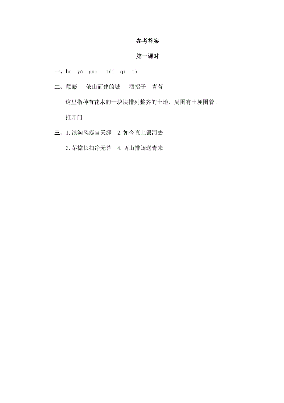 部编版六年级语文上册17古诗三首课堂练习题及答案.doc_第2页