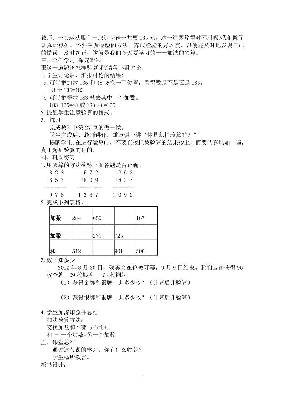 人教版 三上 加法的验算.doc_第2页