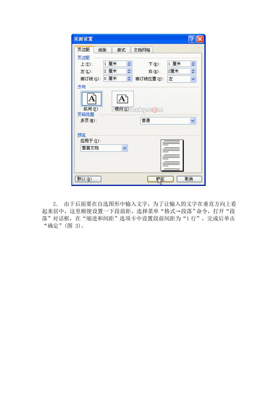 用Word制作漂亮工作流程图的方法.doc_第3页