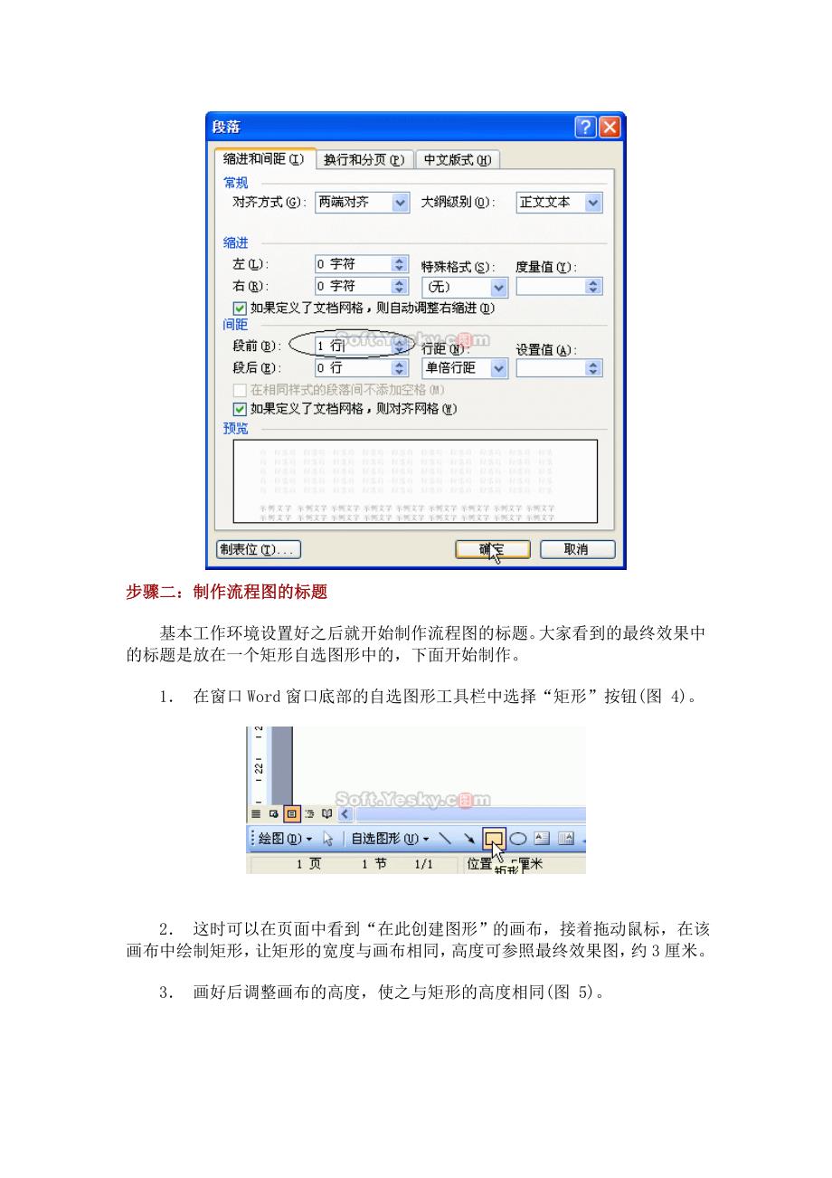 用Word制作漂亮工作流程图的方法.doc_第4页