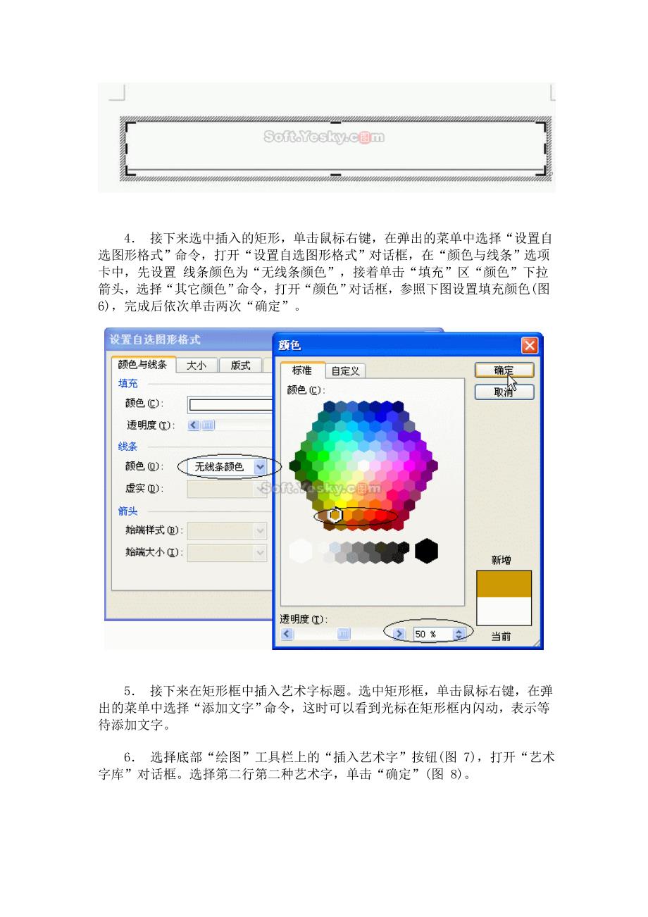 用Word制作漂亮工作流程图的方法.doc_第5页