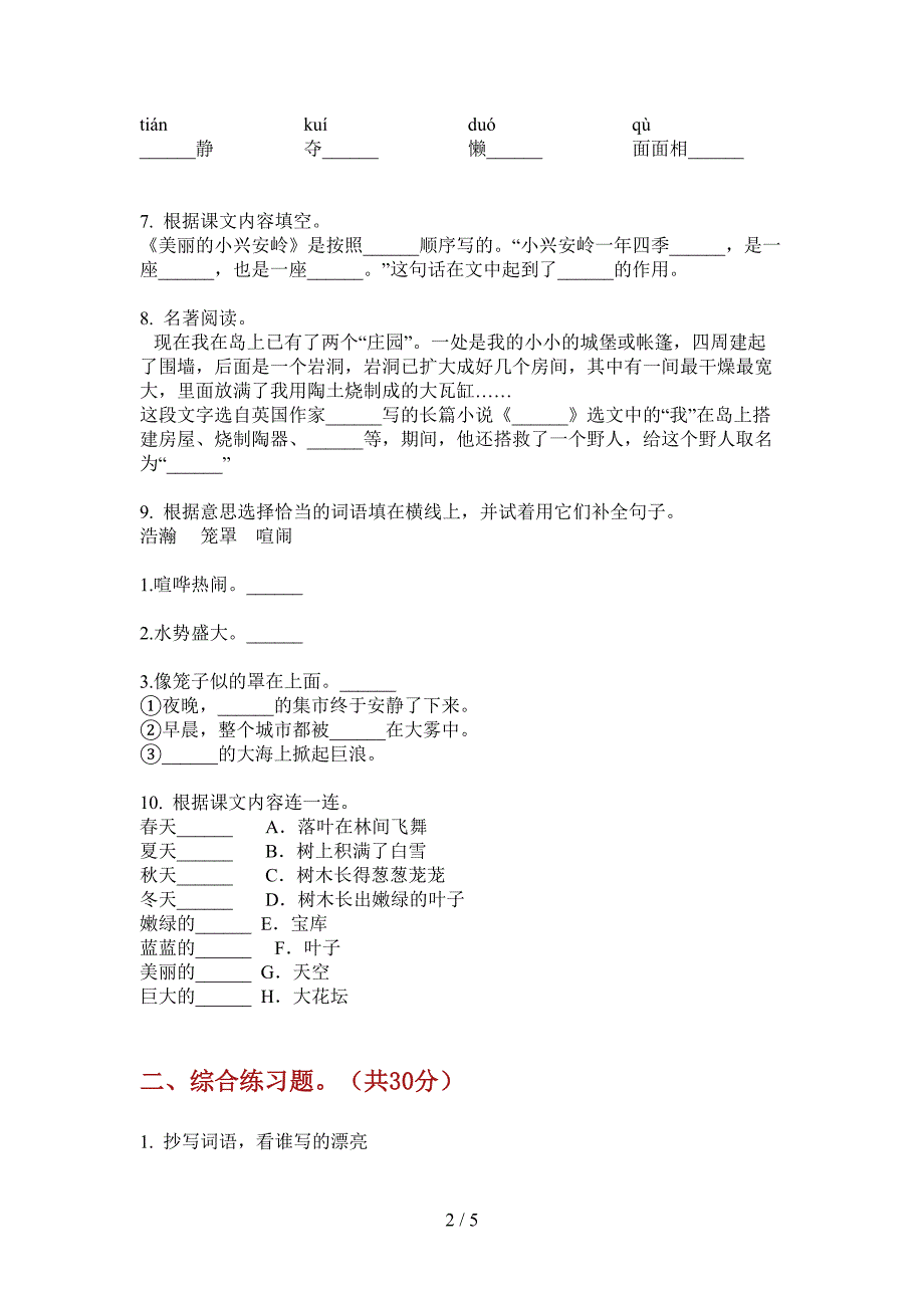 西师大版六年级语文上册第一次月考试题.doc_第2页