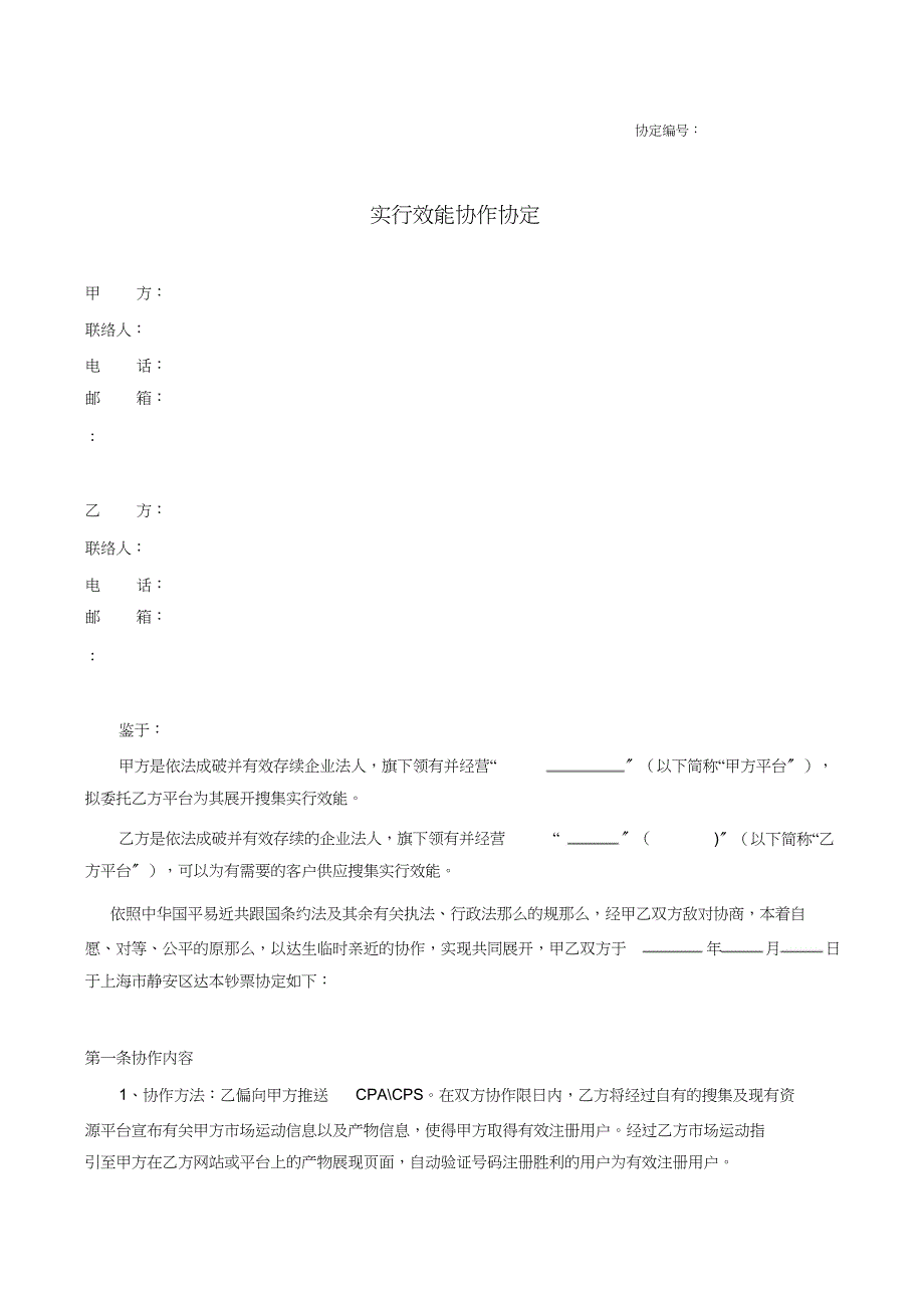 2023年推广服务合作协议详细版).docx_第1页