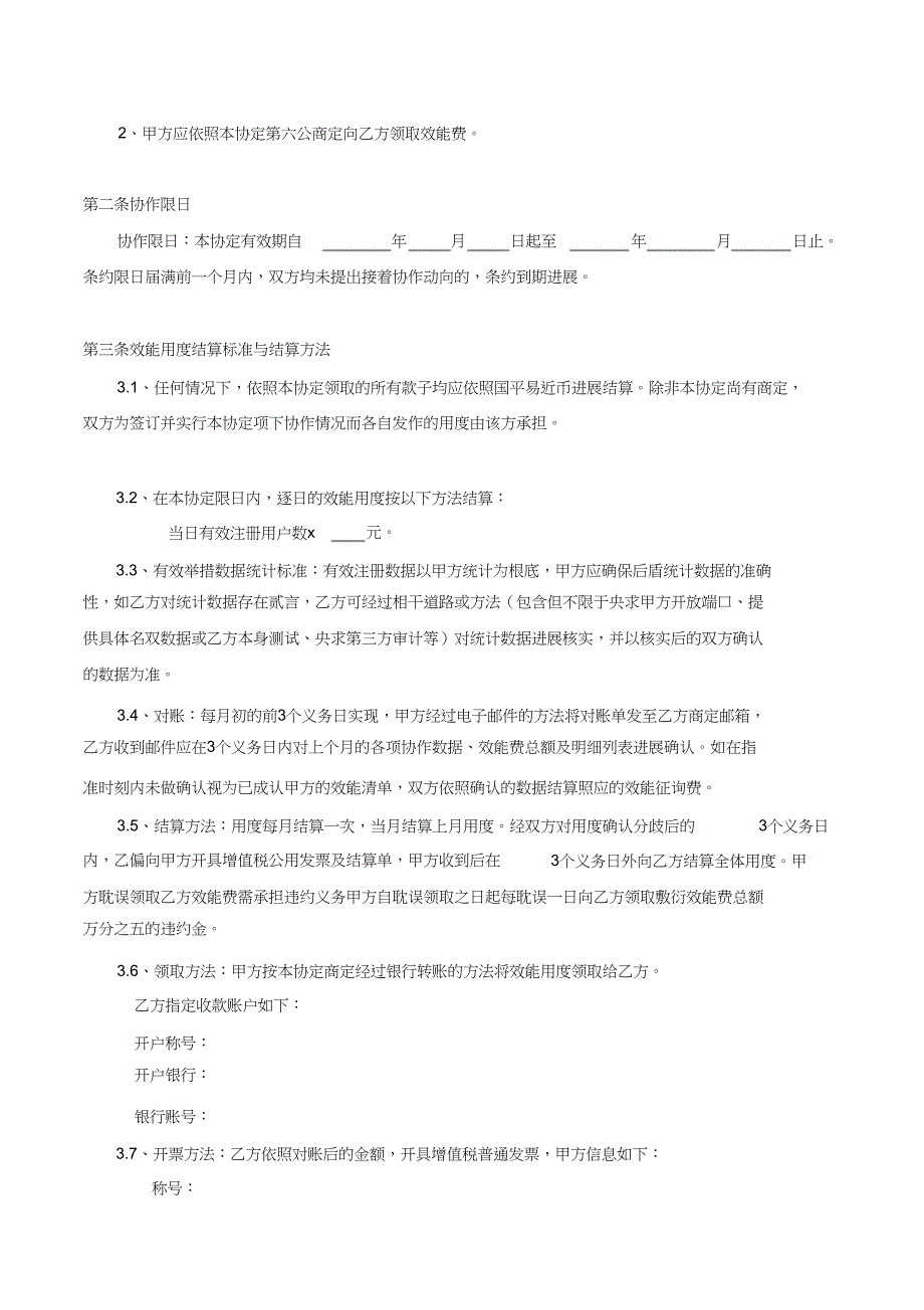 2023年推广服务合作协议详细版).docx_第2页