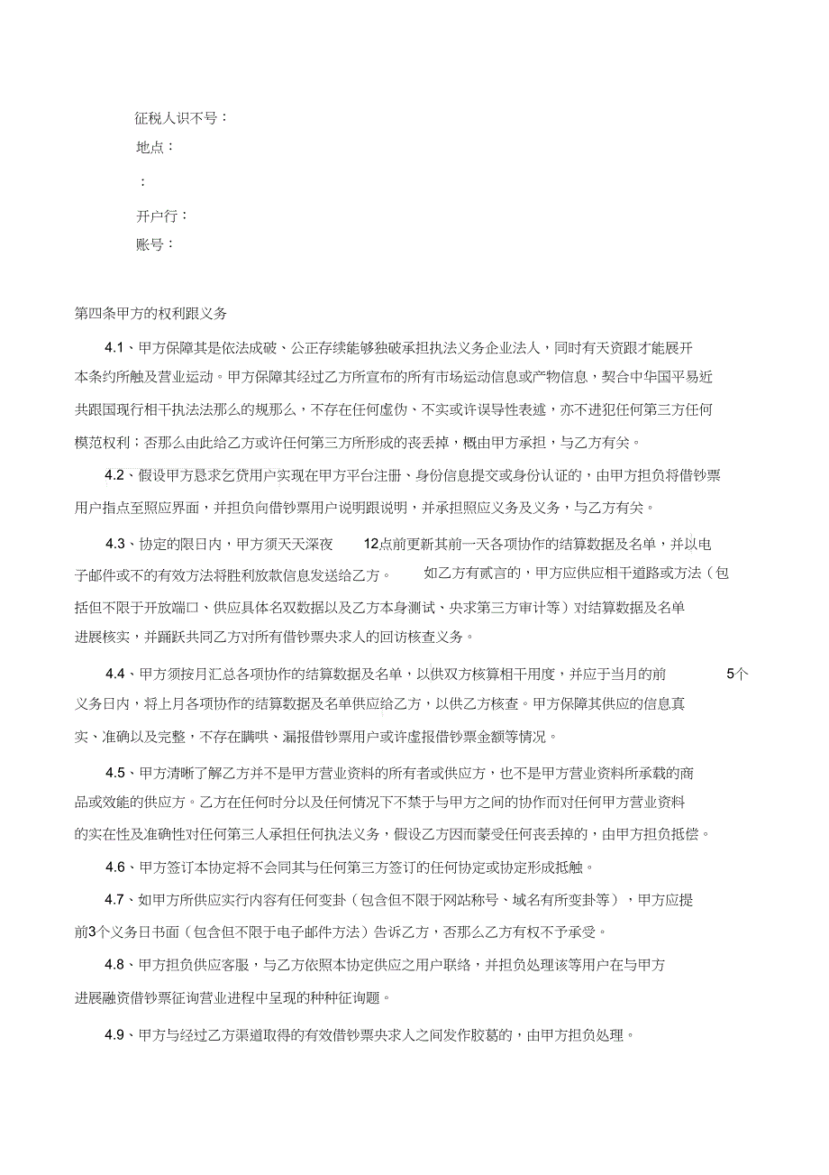 2023年推广服务合作协议详细版).docx_第3页