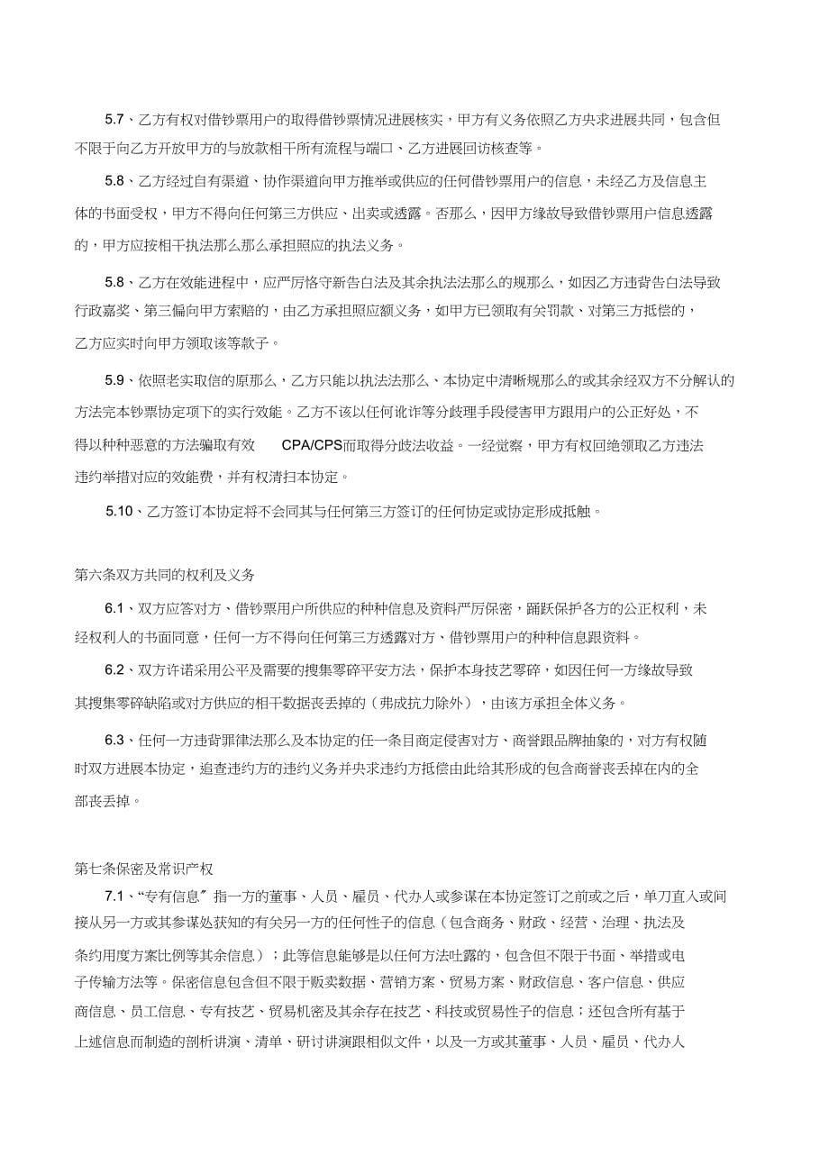 2023年推广服务合作协议详细版).docx_第5页