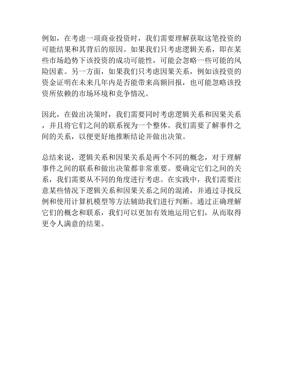 意向和行动：逻辑关系还是因果关系——冯 赖特之逻辑关系论证.docx_第4页