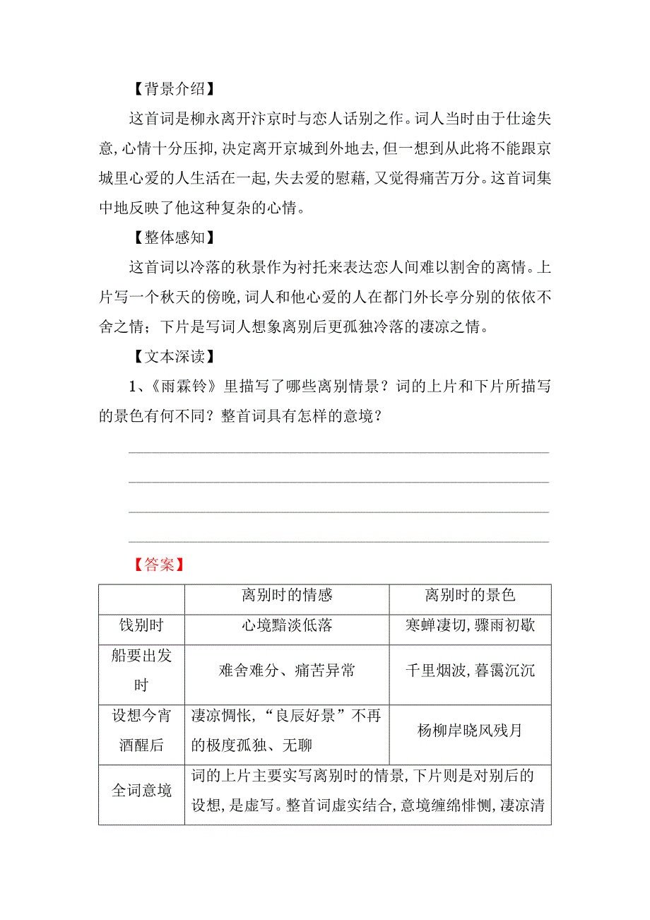 柳永词二首测试练习题_第4页