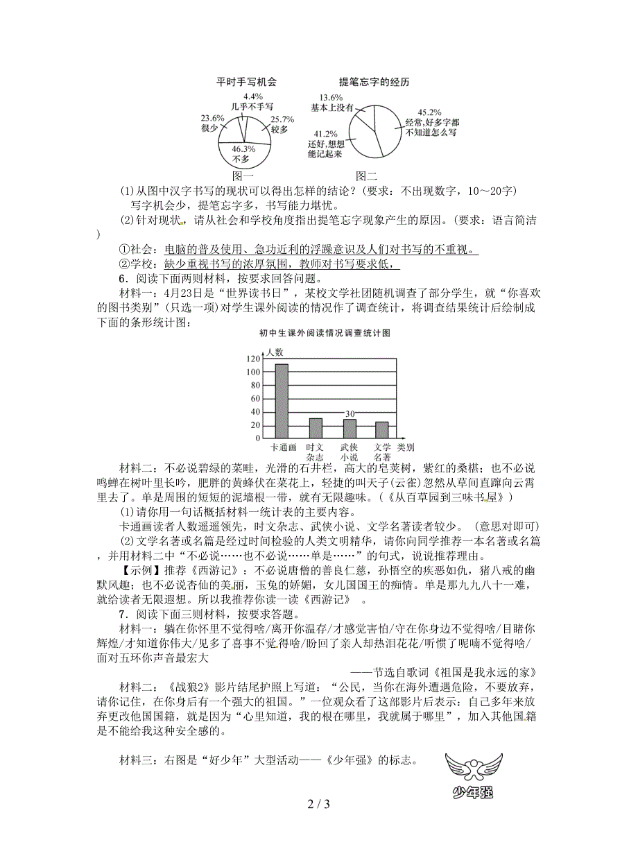 2019七年级语文上册期末专项复习六语言综合运用习题.doc_第2页