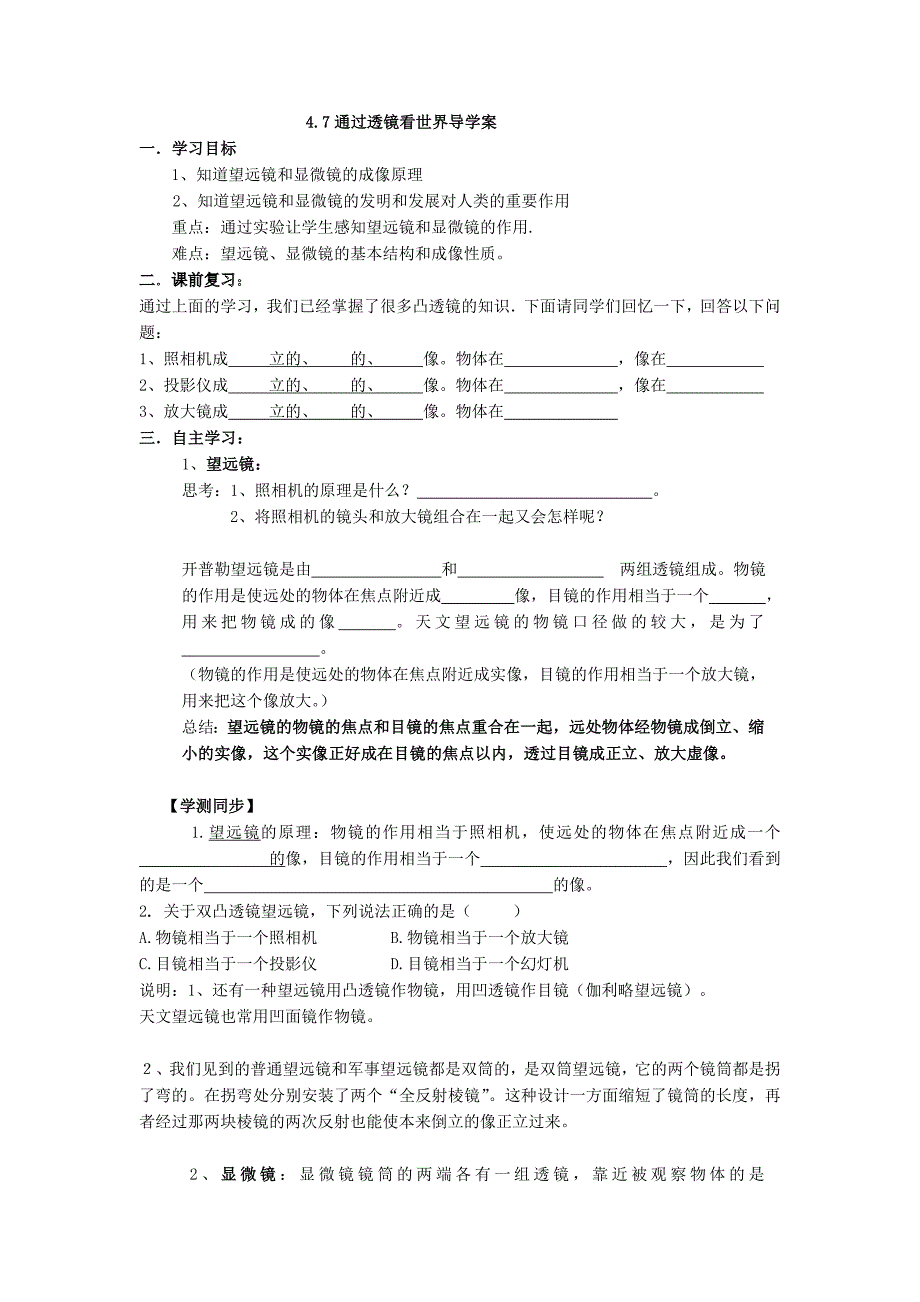 4.7通过透镜看世界.doc_第1页