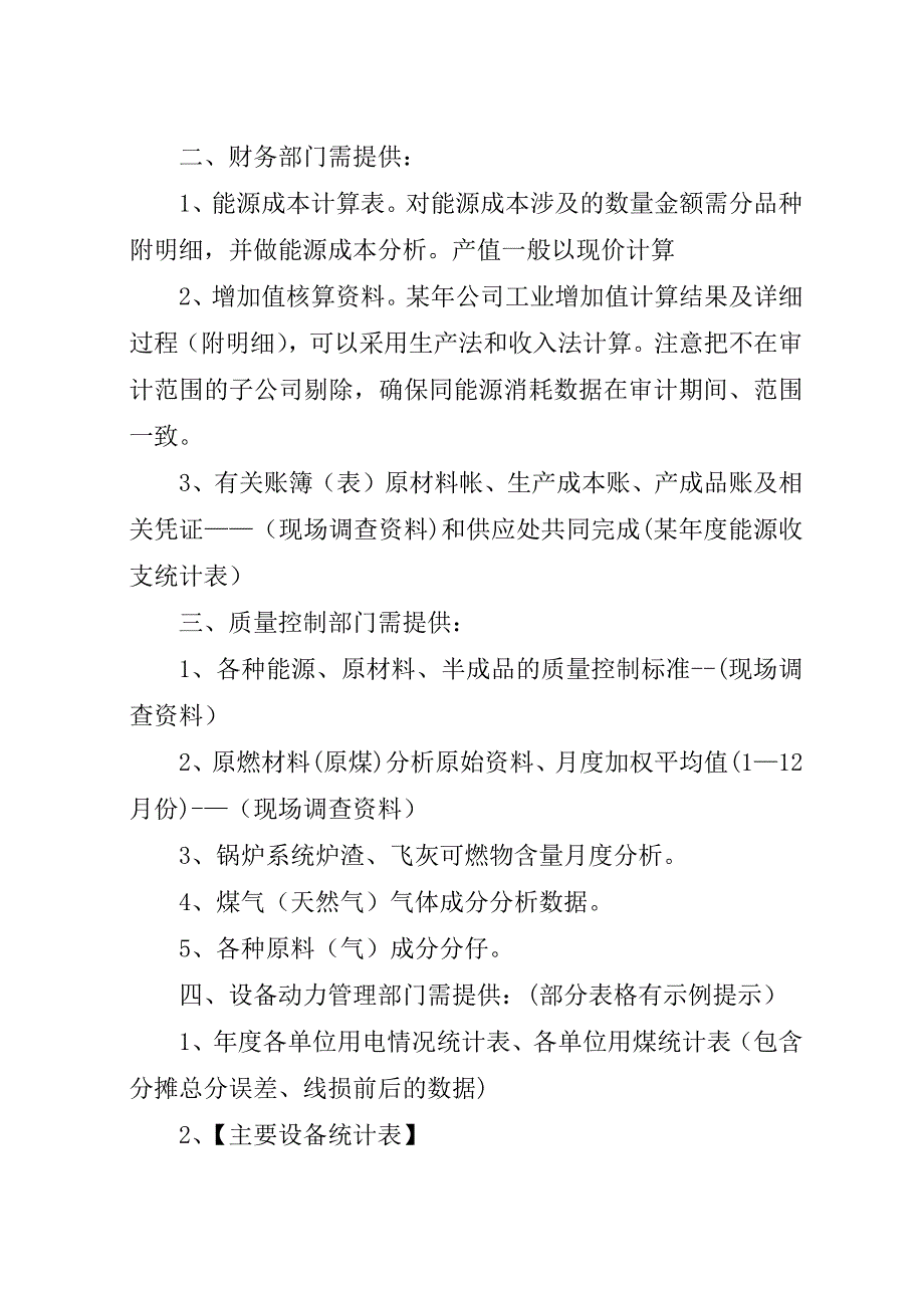 意向投资方需提交材料清单.docx_第2页