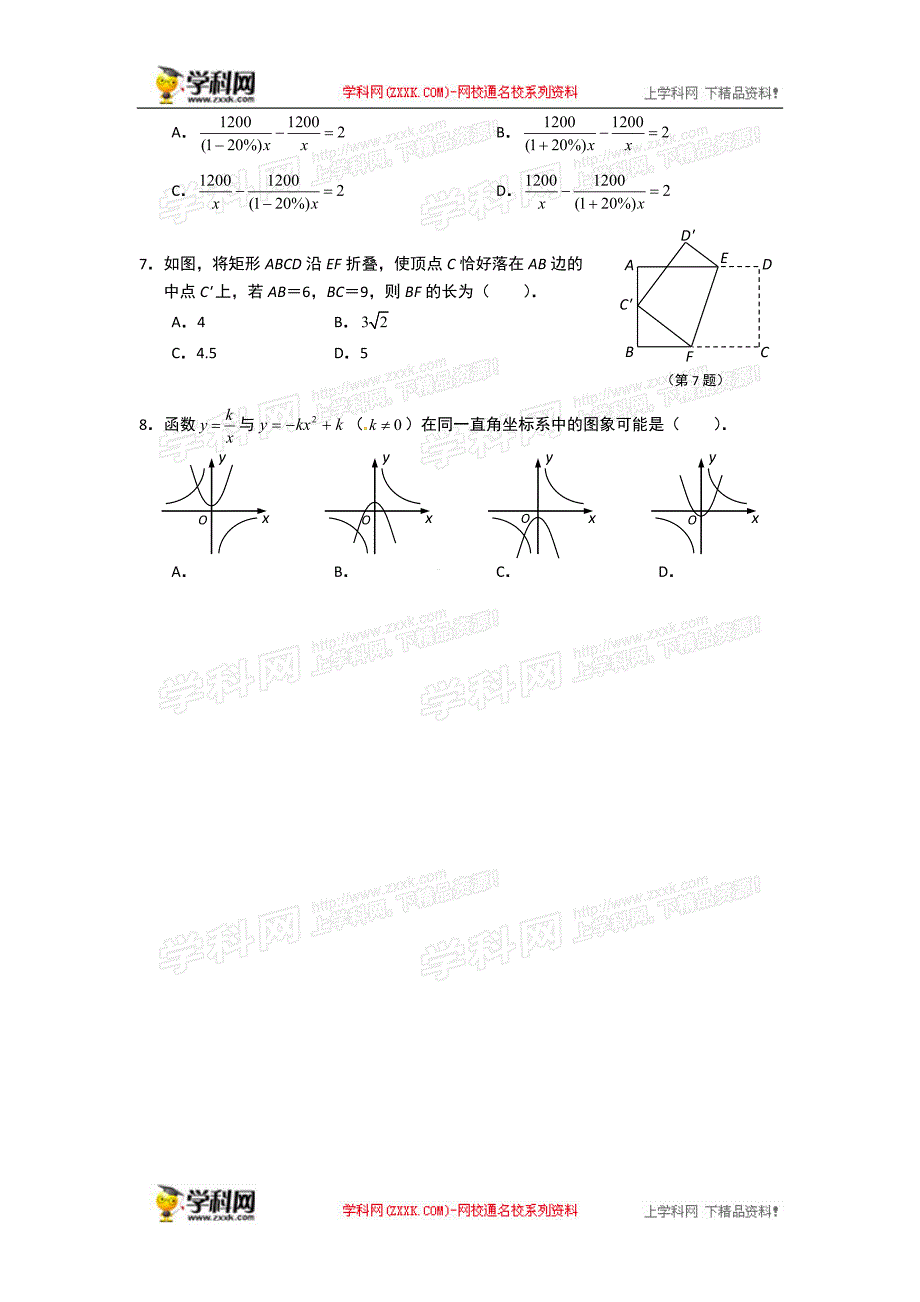 山东省青岛市2014年中考数学试题（word版含答案）.doc_第2页