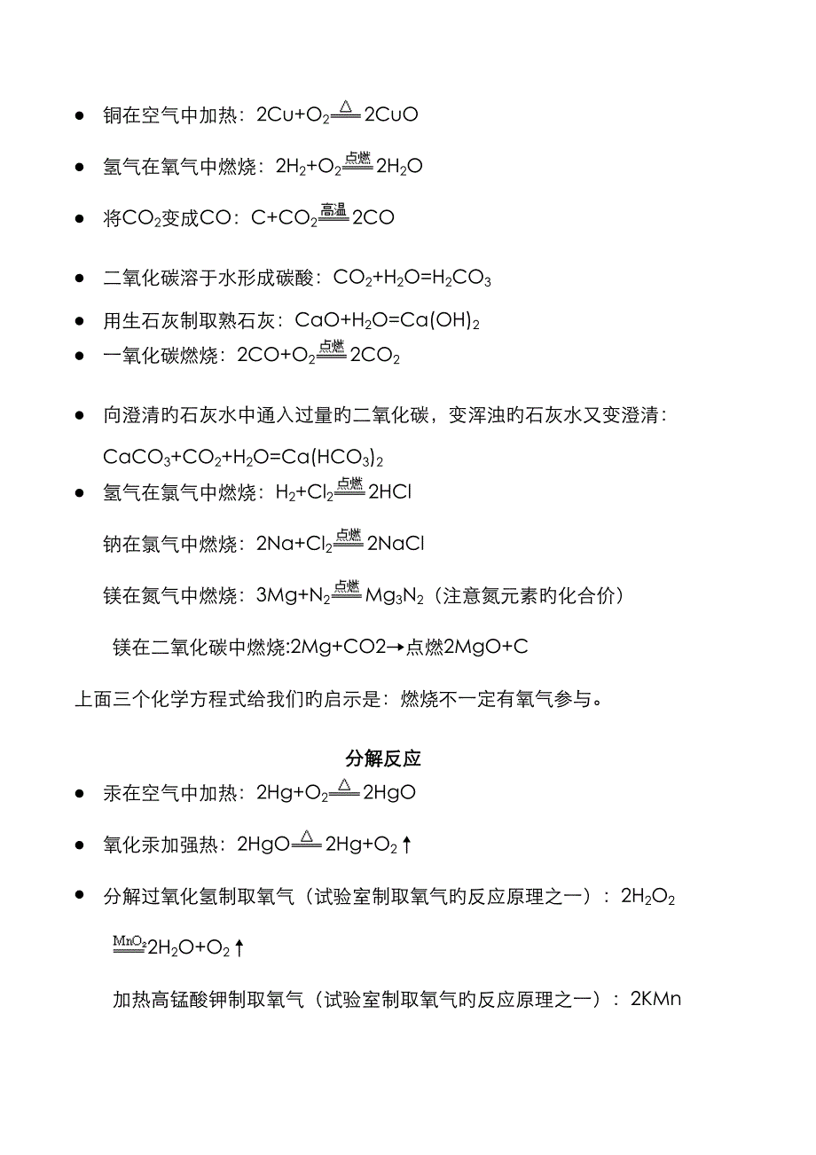 初中化学重点难点知识点总结精简版卢克敏.doc_第3页