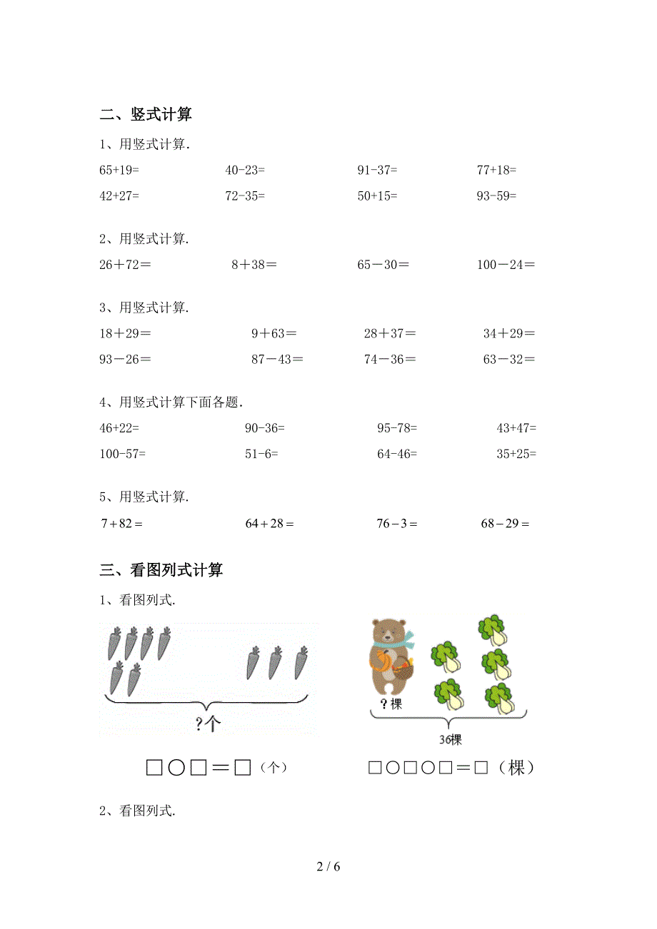 2021年青岛版一年级数学上册加减混合运算提升练习及答案(刷题).doc_第2页