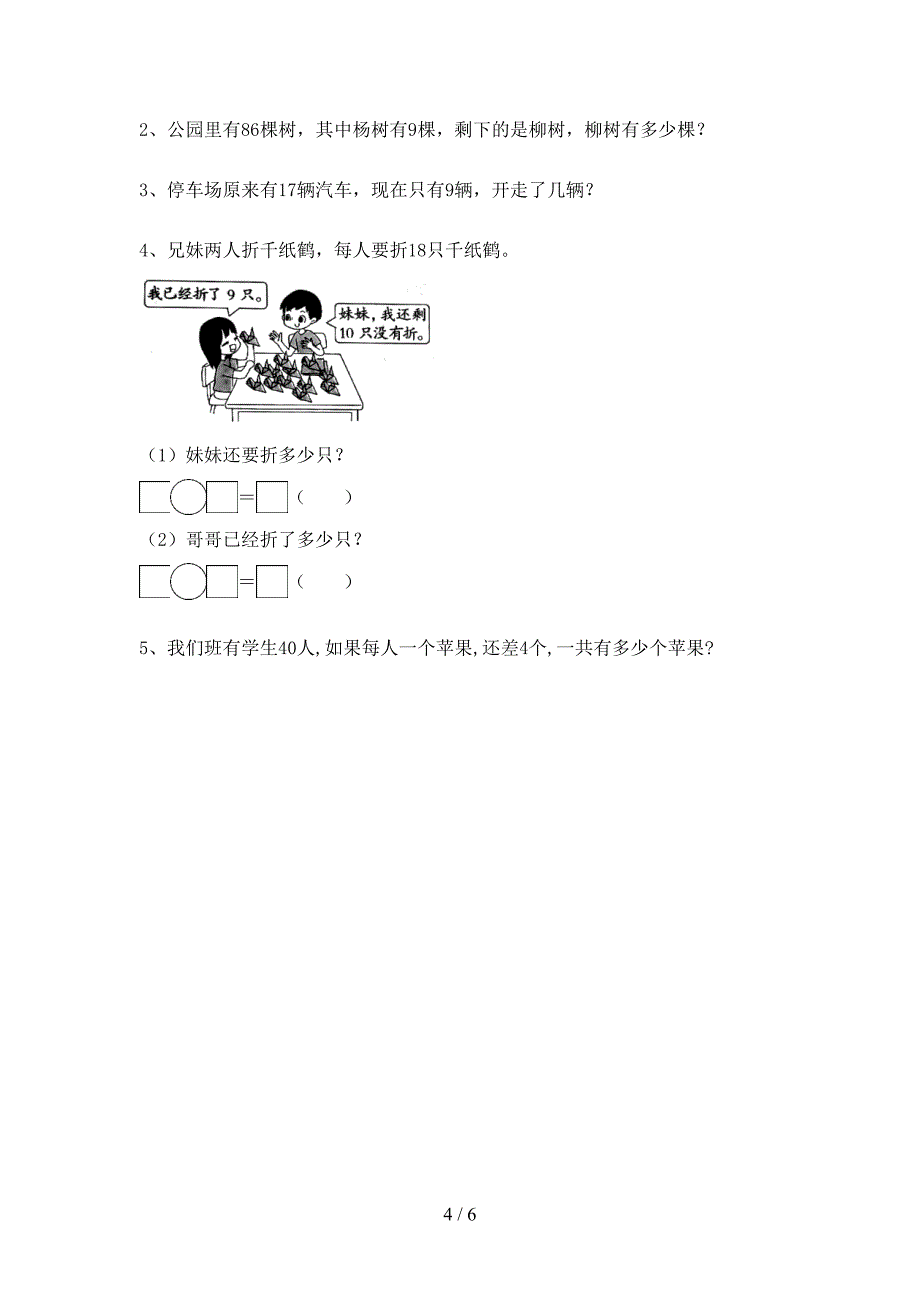 2021年青岛版一年级数学上册加减混合运算提升练习及答案(刷题).doc_第4页