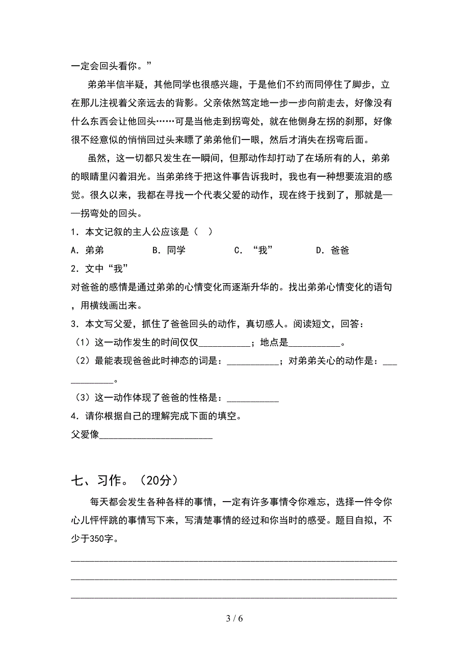 2021年部编版四年级语文下册期中考试卷(通用).doc_第3页