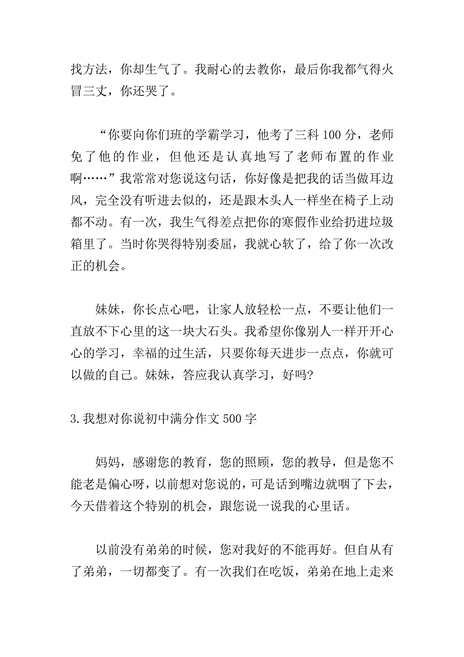 我想对你说初中满分作文500字.doc_第3页