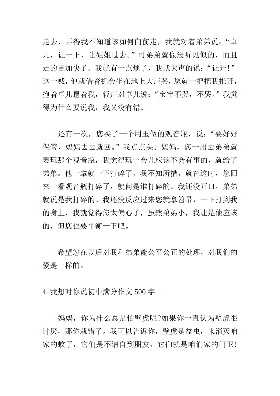 我想对你说初中满分作文500字.doc_第4页