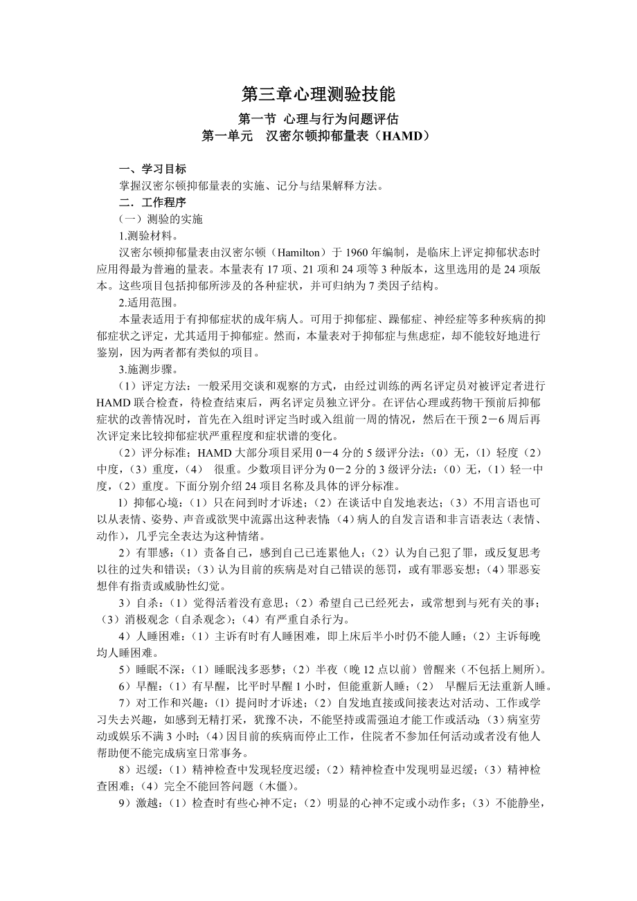 第三章 二级心理测验技能.doc_第1页