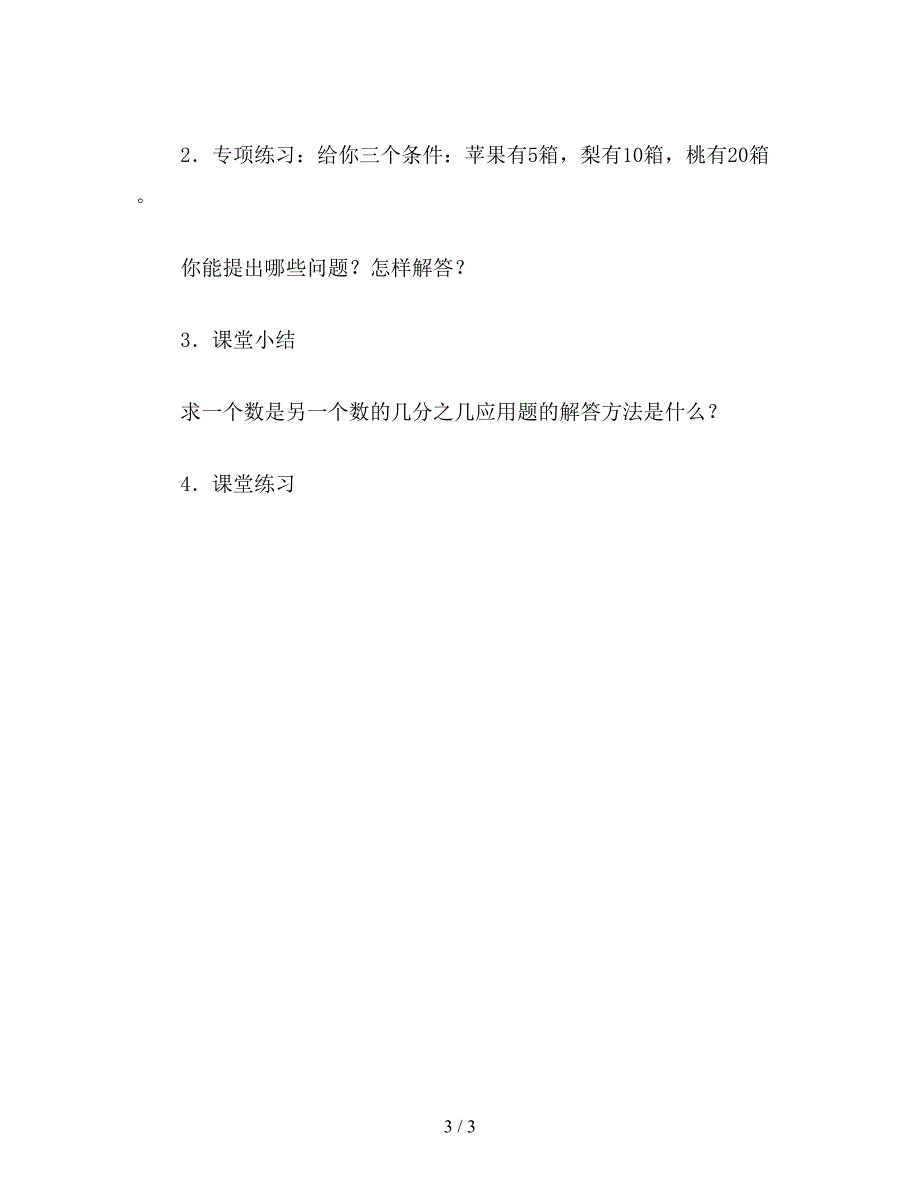 【教育资料】五年级数学教案：-求一个数是另一个数的几分之几.doc_第3页