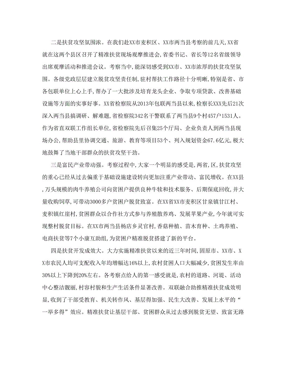 “学习精准扶贫先进经验以只争朝夕干劲坚决打赢脱贫攻坚战”方案_第2页