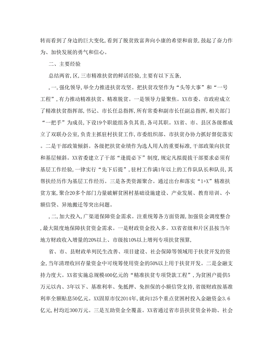 “学习精准扶贫先进经验以只争朝夕干劲坚决打赢脱贫攻坚战”方案_第3页