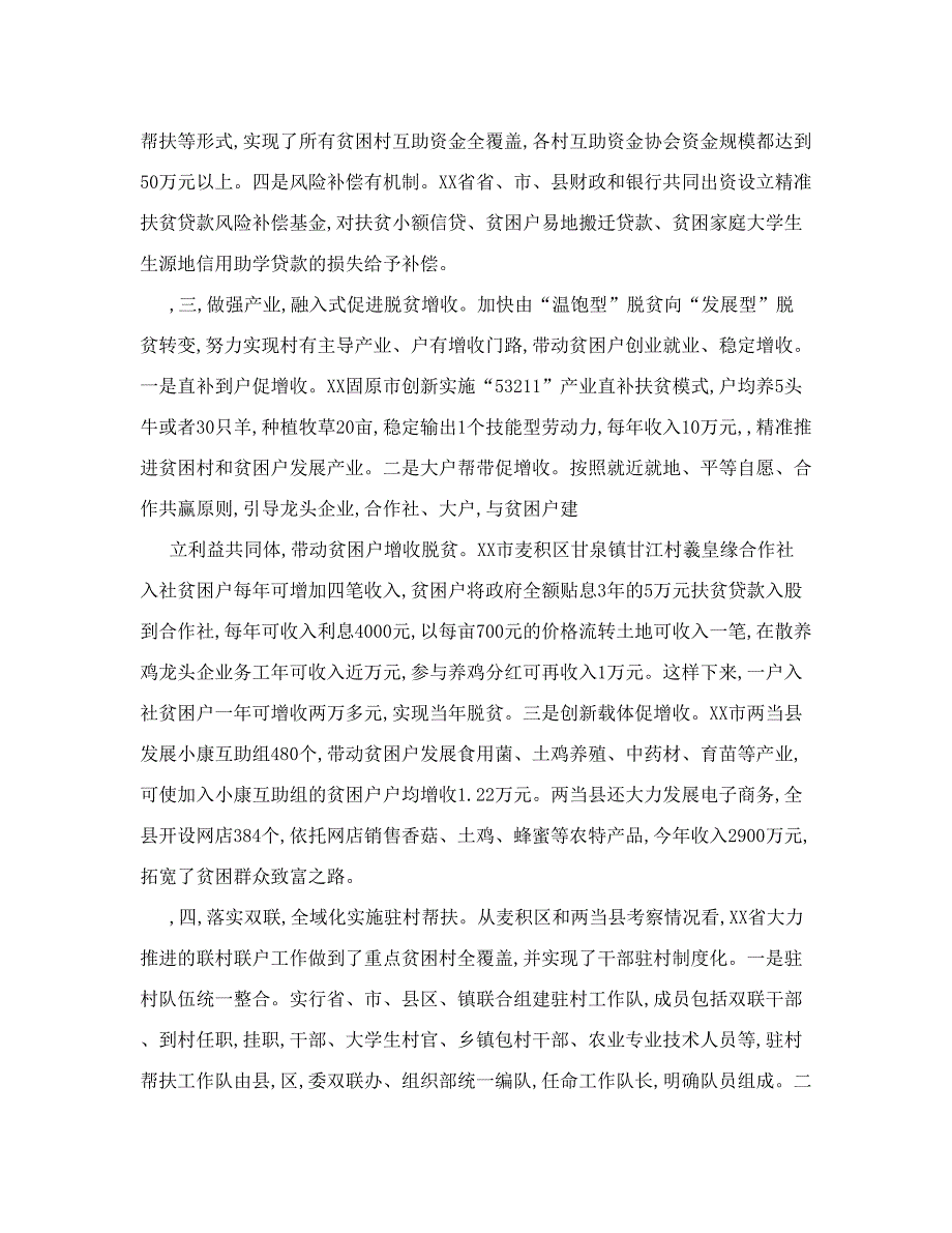 “学习精准扶贫先进经验以只争朝夕干劲坚决打赢脱贫攻坚战”方案_第4页