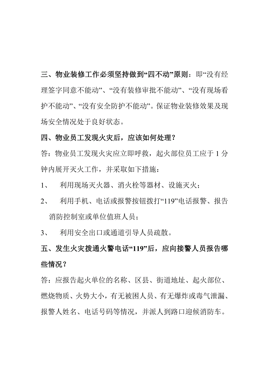 物业公司员工须知须会消防安全常识培训内容.doc_第3页