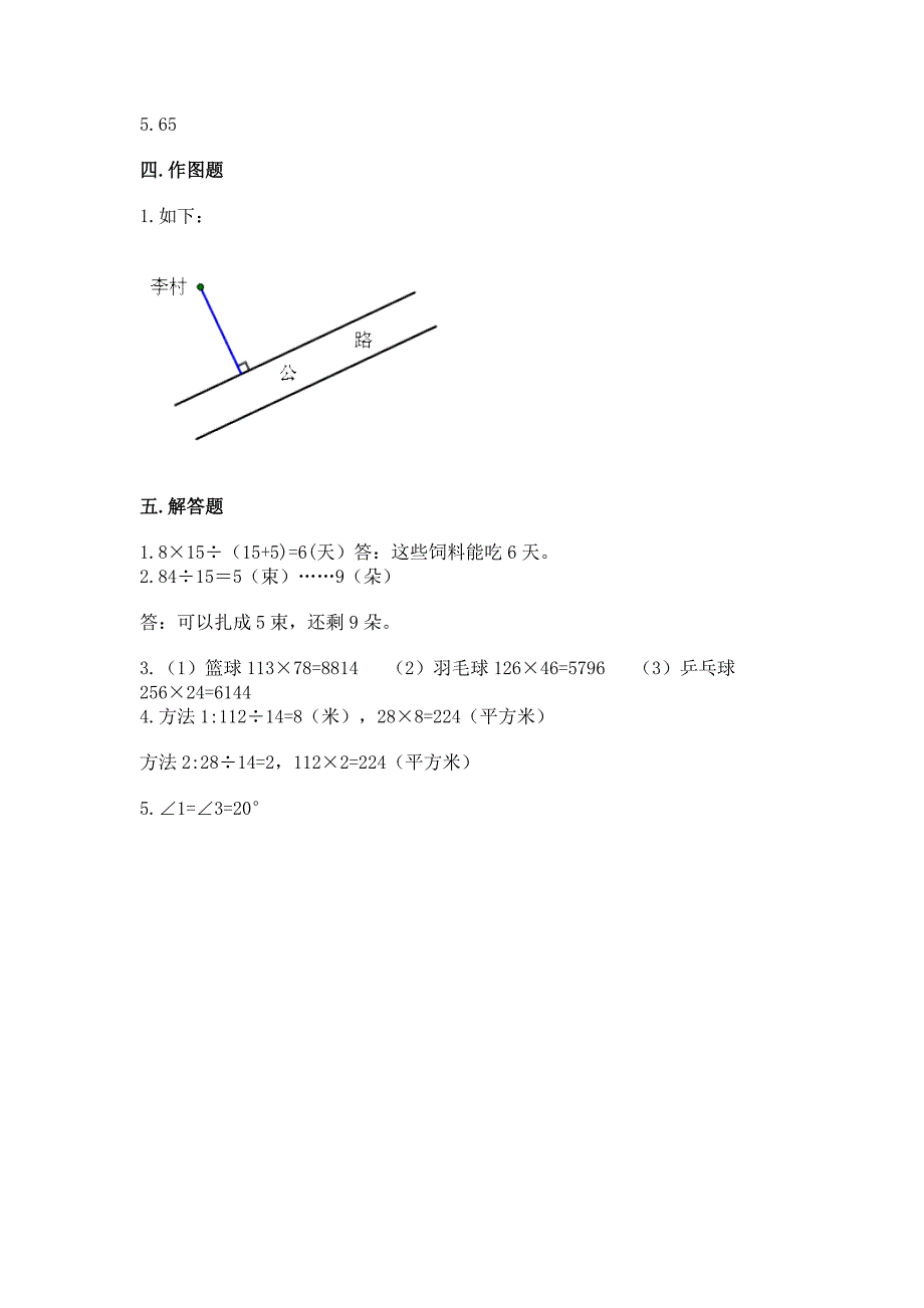 西师大版数学四年级上册期末测试卷及参考答案(能力提升).docx_第4页