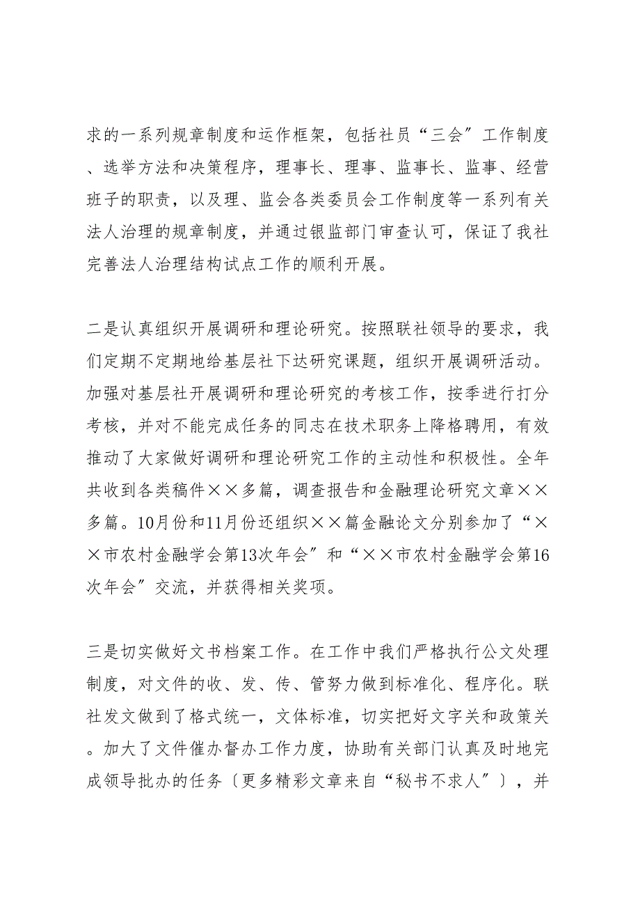 信用社办公室2023年工作总结.doc_第4页