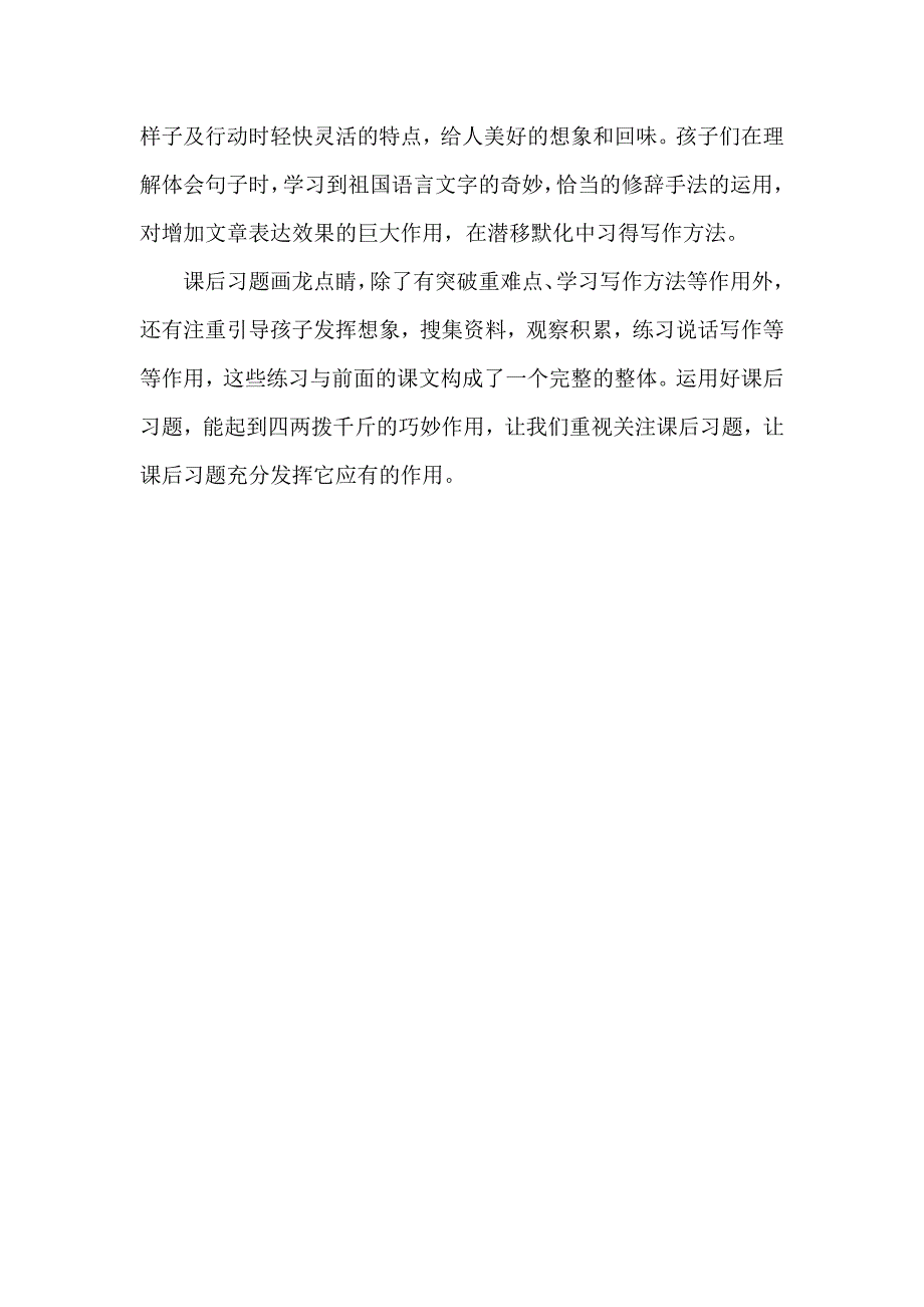 巧用课后习题各个击破.doc_第4页