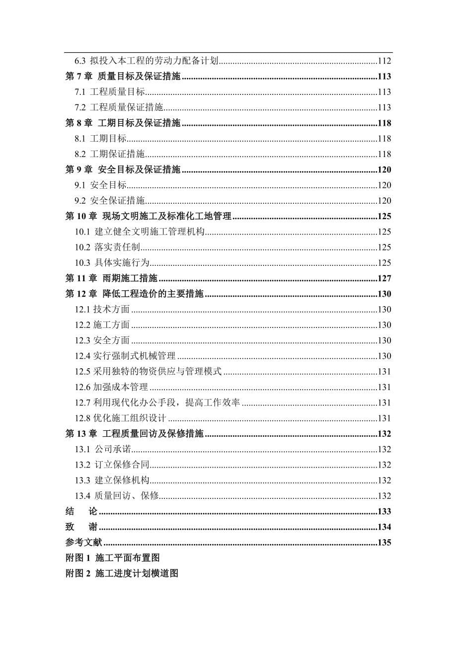 济南某住宅楼投标书(商务标、技术标).doc_第5页