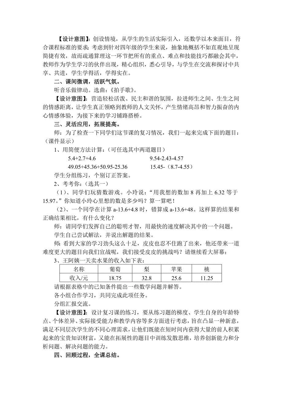 《小数加减法的复习课》教学设计.doc_第5页