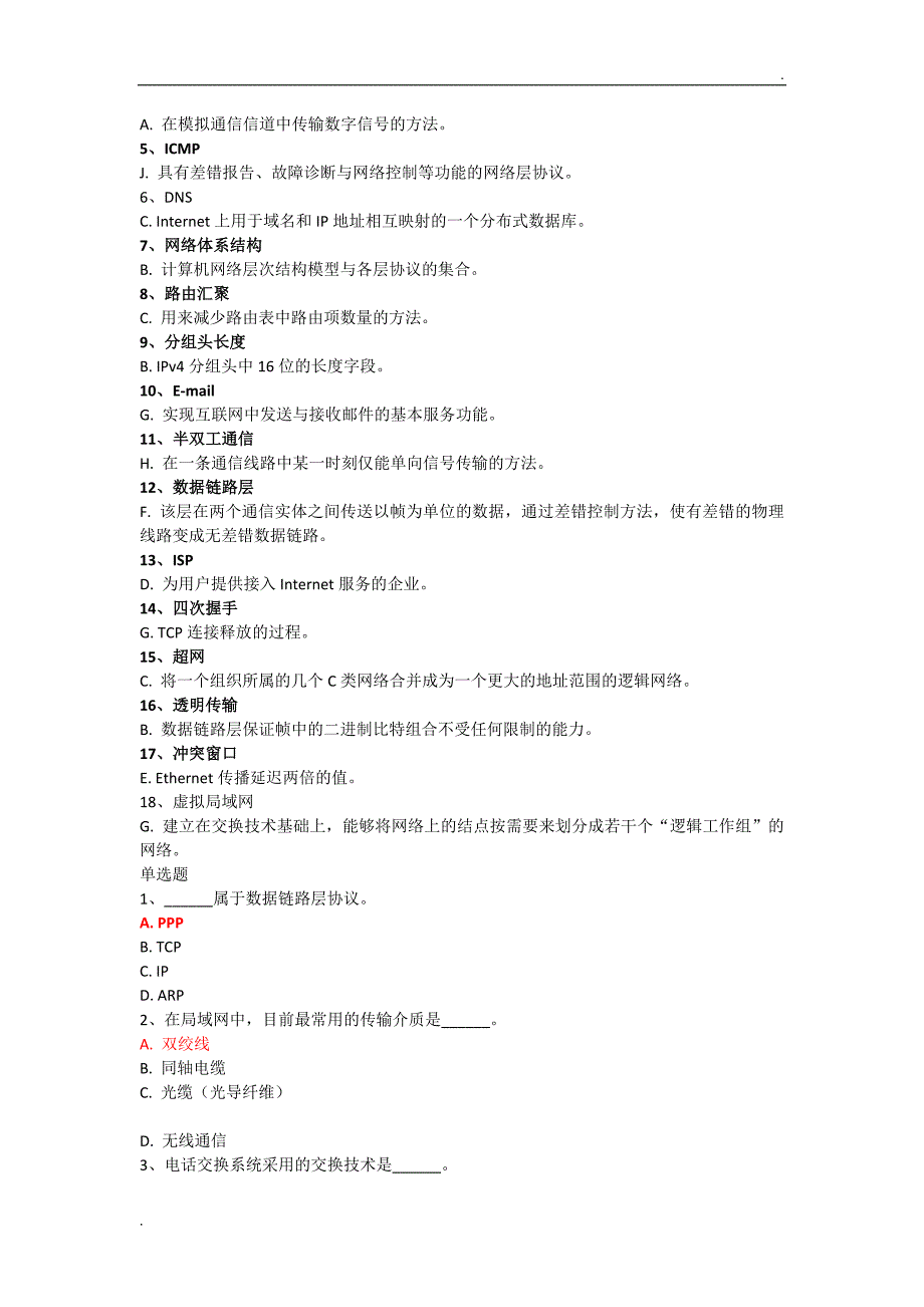 计算机网络基础试题及答案_第2页