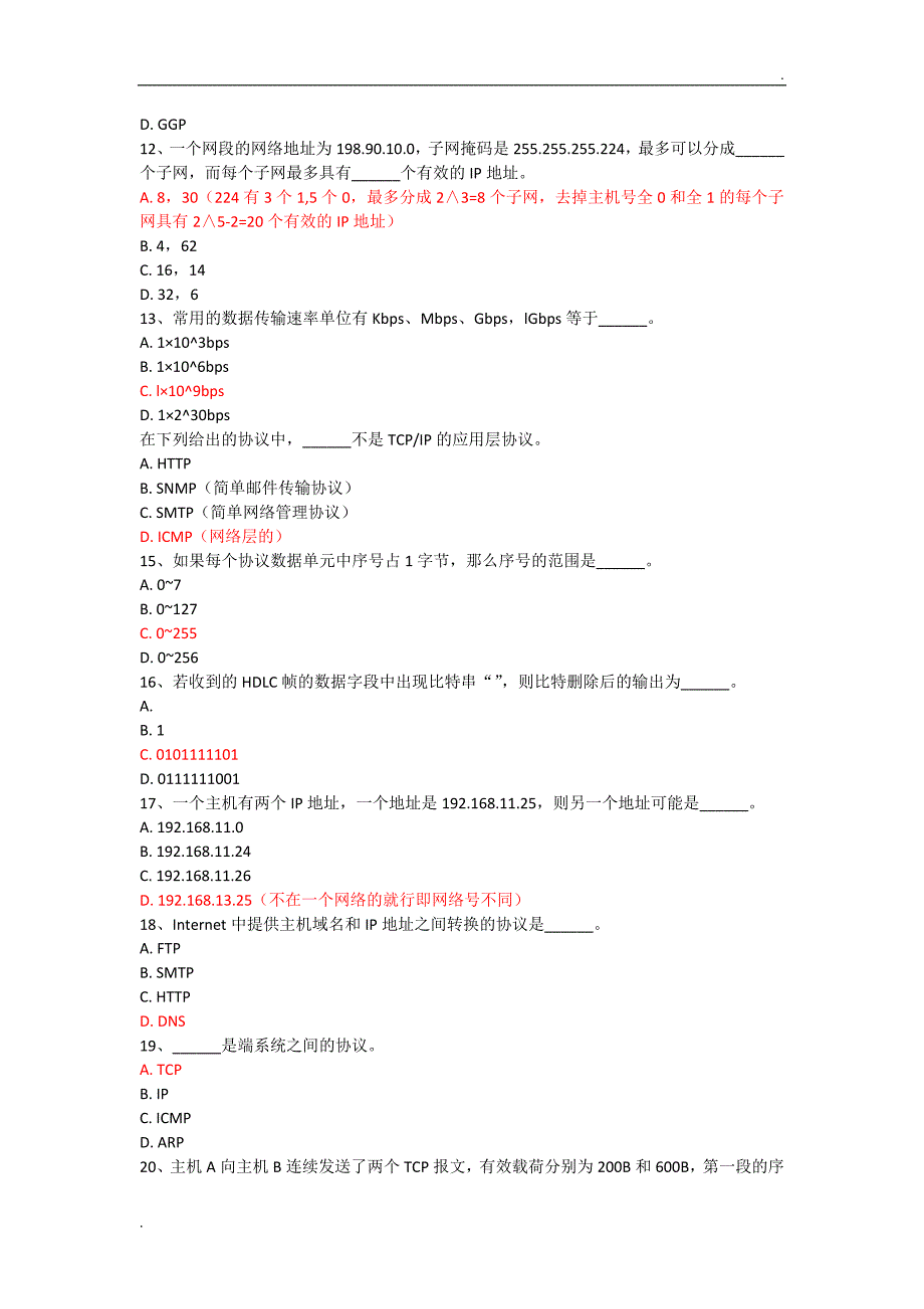 计算机网络基础试题及答案_第4页