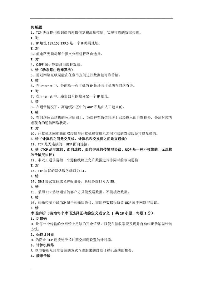 计算机网络基础试题及答案