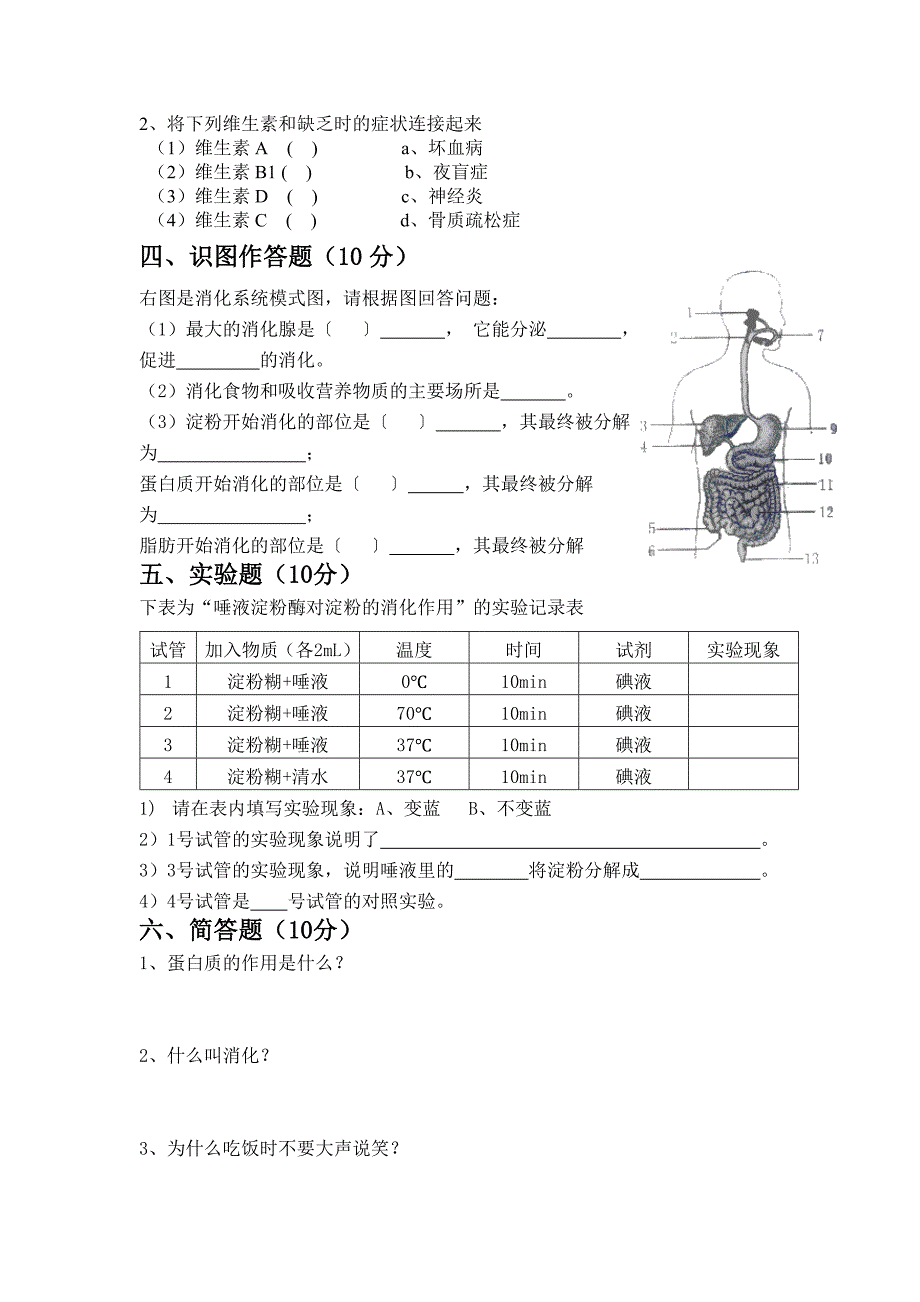 期中试题2014.doc_第3页