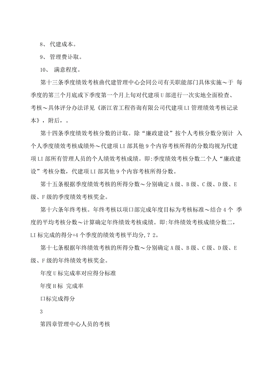 代建项目管理人员考核办法_第3页